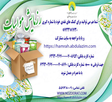 رزمایش همدلی